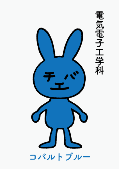電気電子工学