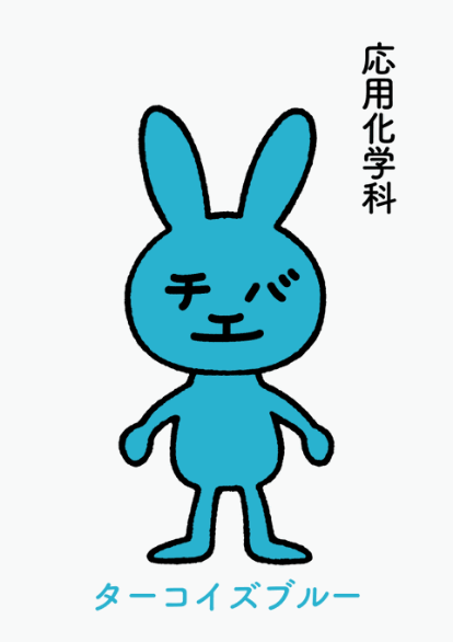 応用化学